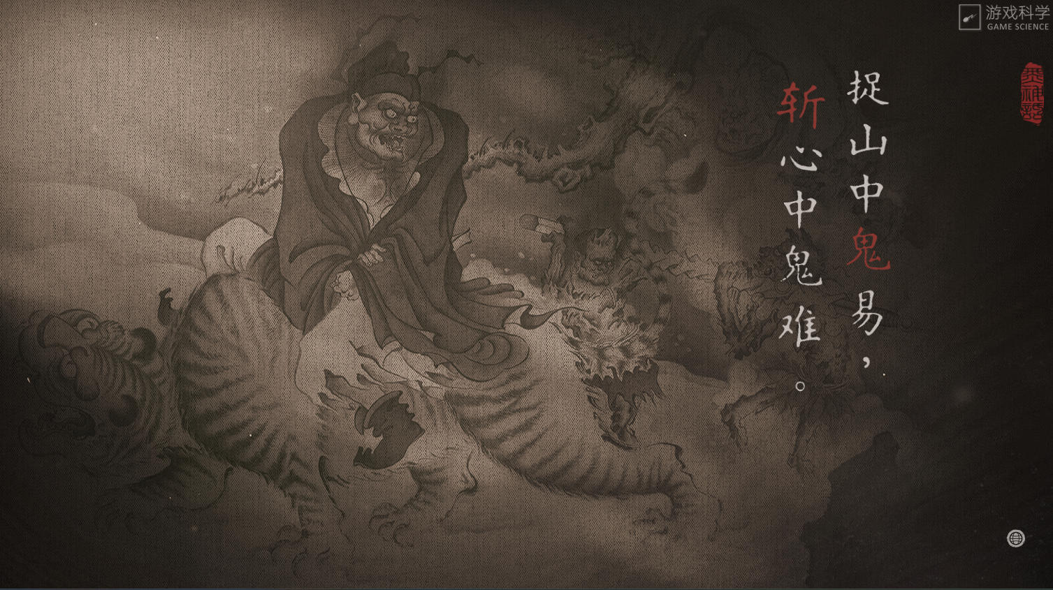Zhong Kui Mount - Source: Game Science Official Website